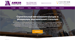 Desktop Screenshot of anker.ru