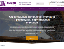Tablet Screenshot of anker.ru
